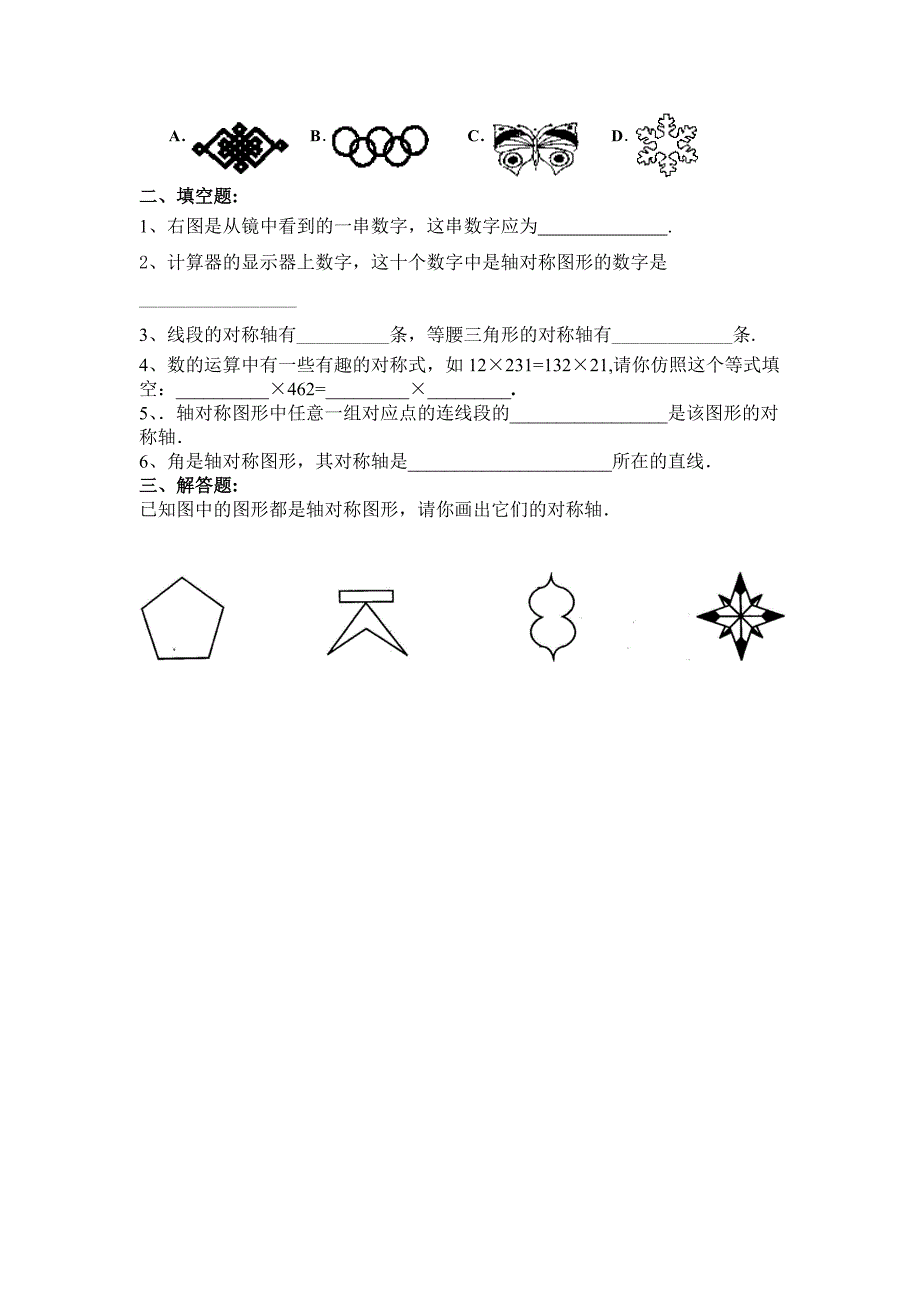 人教版数学四年级下册--第7单元《图形的运动二》试题 _第2页