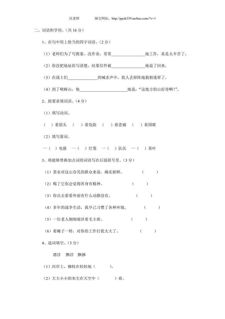 人教版语文五年级上册--第8单元试卷1_第2页