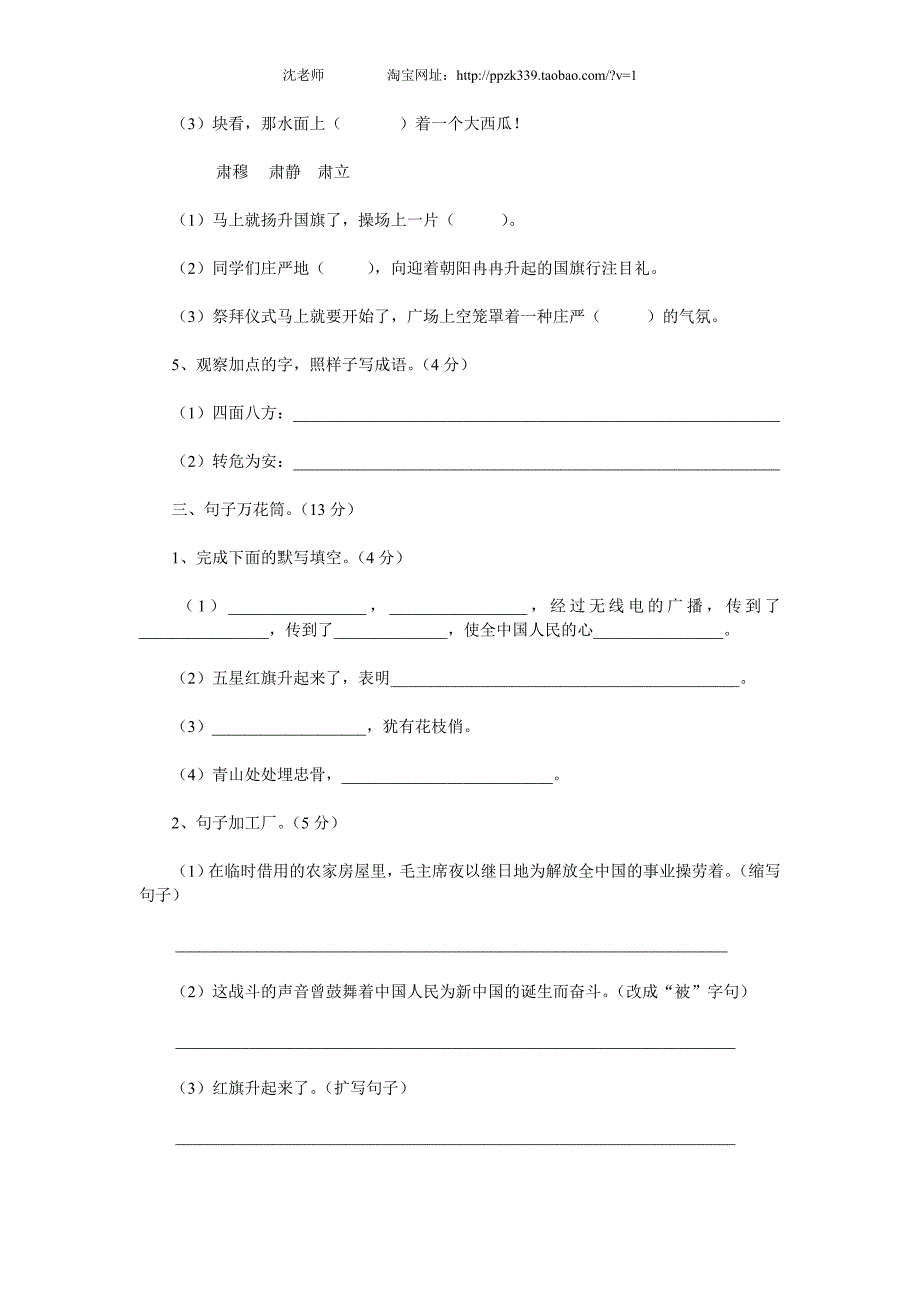 人教版语文五年级上册--第8单元试卷1_第3页