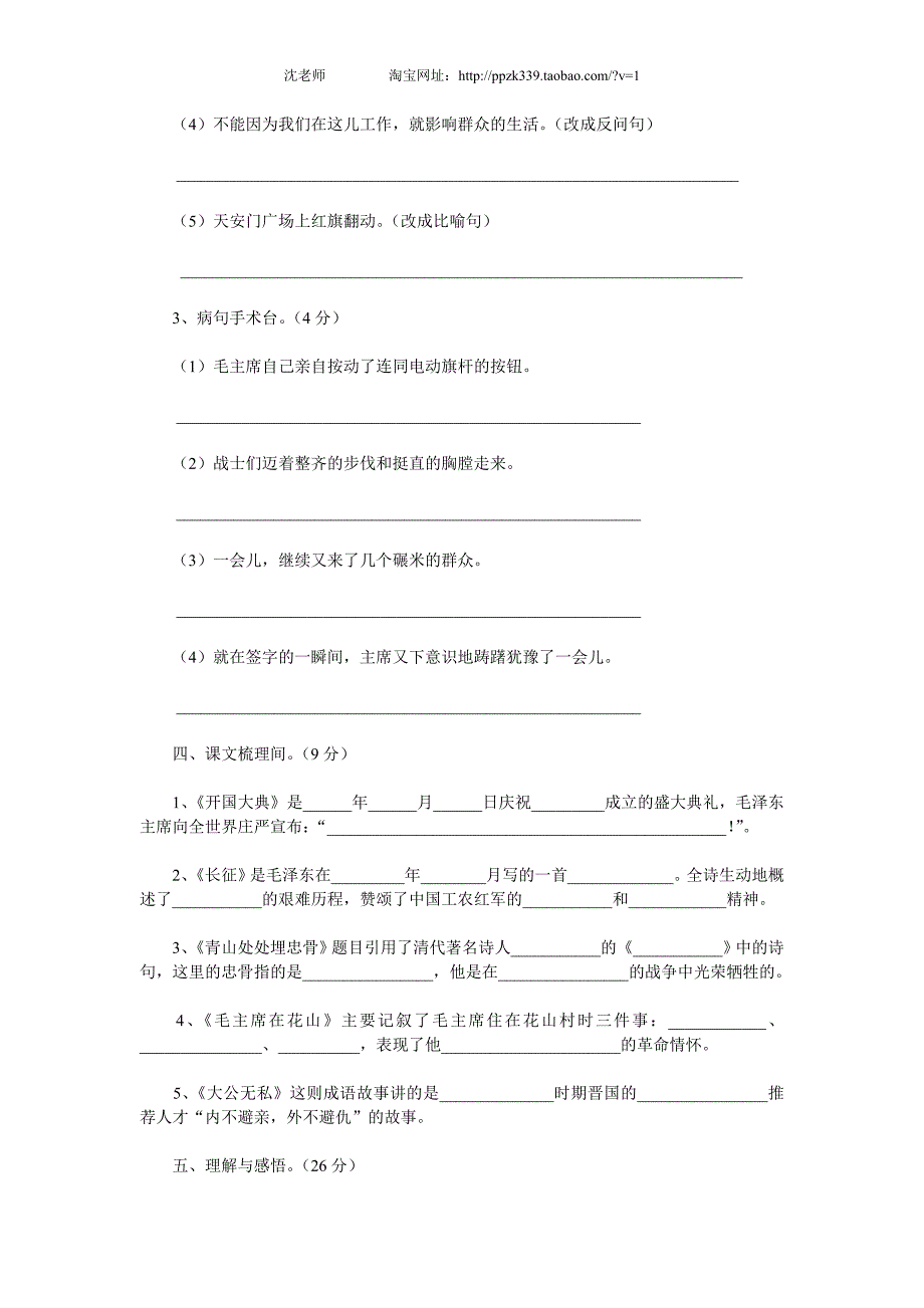 人教版语文五年级上册--第8单元试卷1_第4页