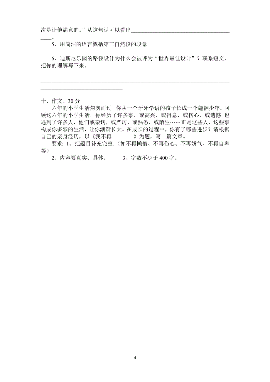 人教版语文六年级下册--期末测试题 (1)_第4页