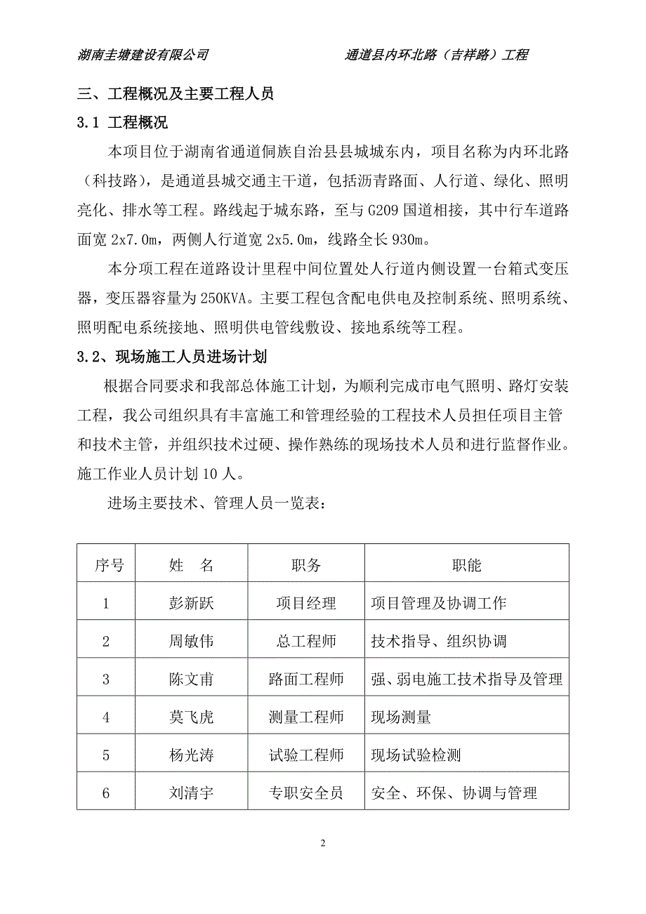 市政工程电力、照明施工_第2页