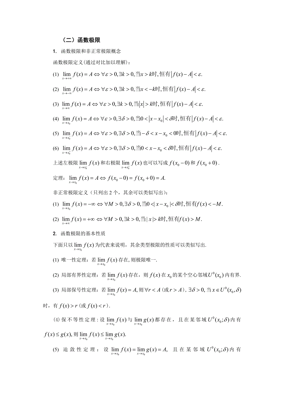 《数学分析》第二章极限与连续_第3页