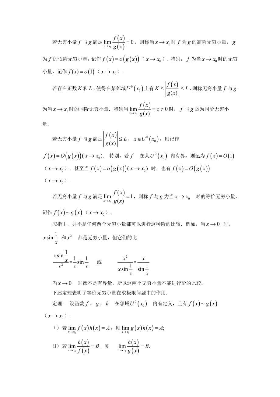 《数学分析》第二章极限与连续_第5页