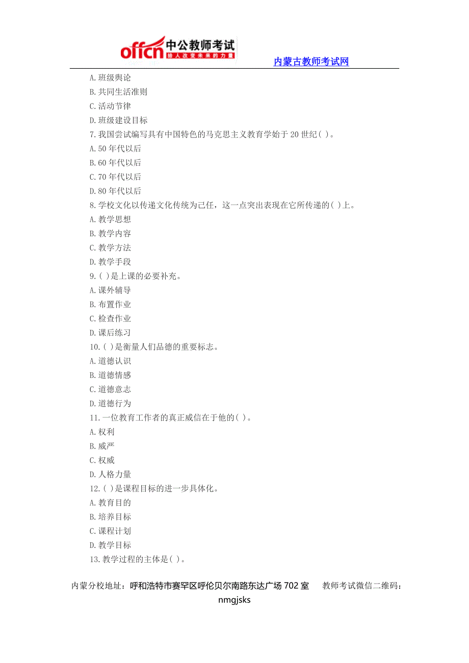 2014年教师资格证考试中学教育学模拟试题及答案五_第2页