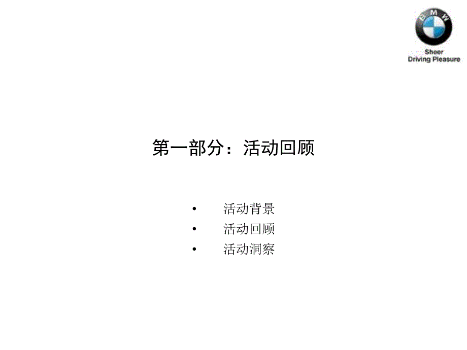 宝马汽车 全系试驾方案_第4页