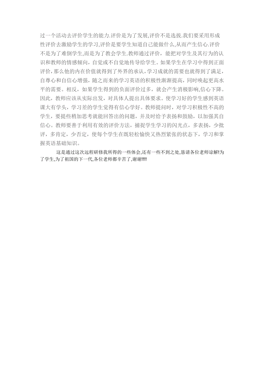 浅谈初中英语远程研修心得体会_第2页