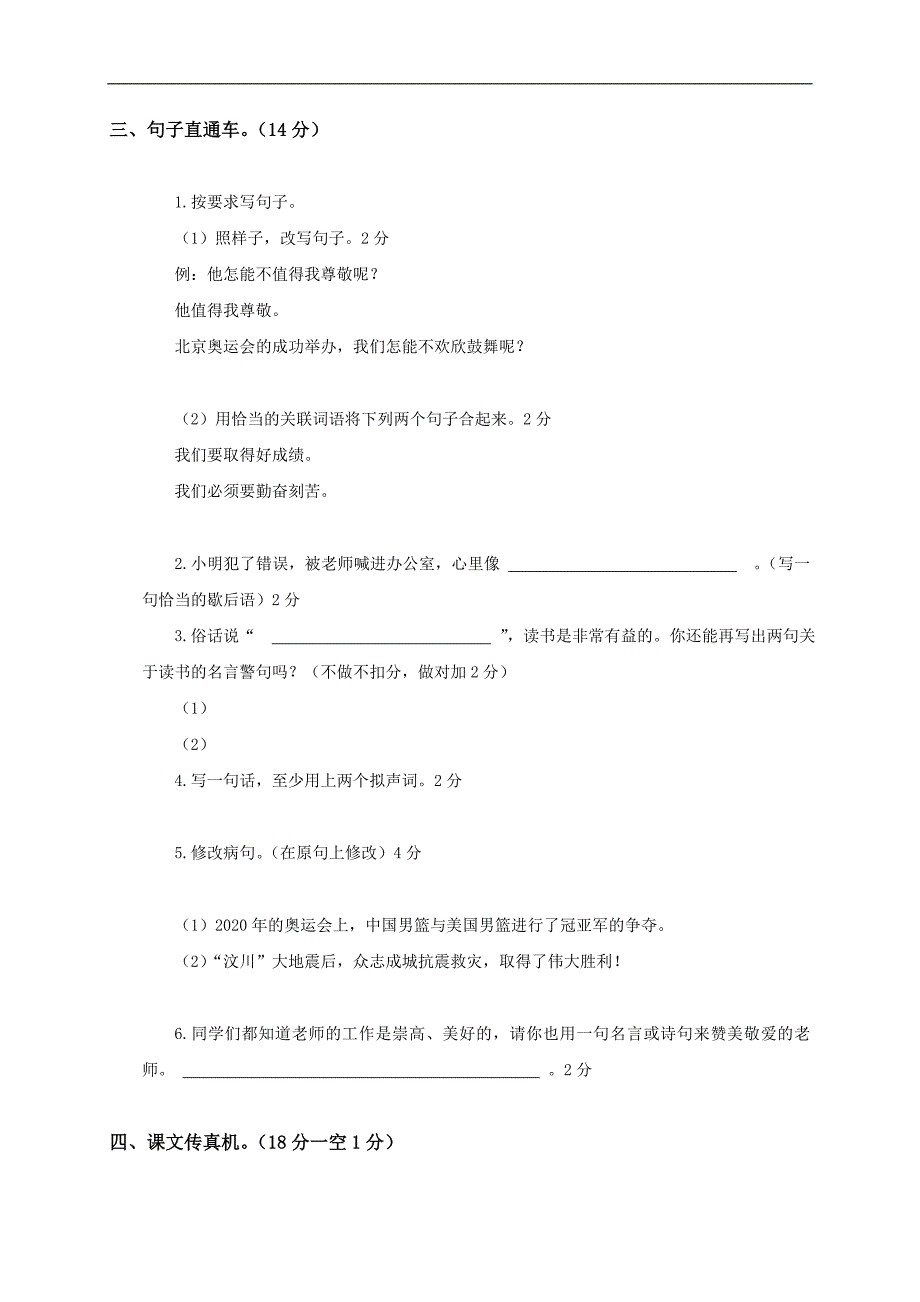 人教版语文四年级上册--期中试卷8及参考答案_第2页