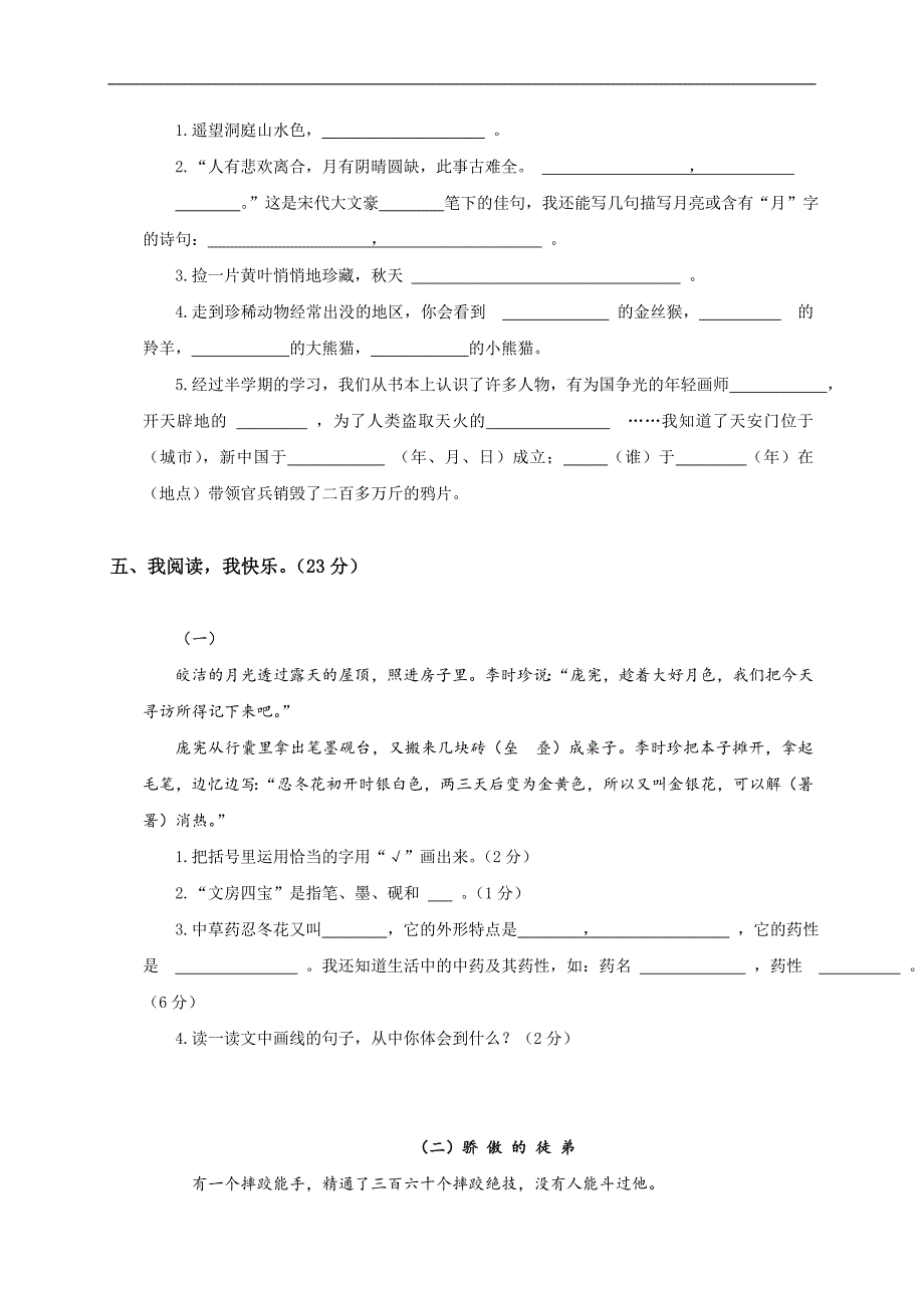 人教版语文四年级上册--期中试卷8及参考答案_第3页