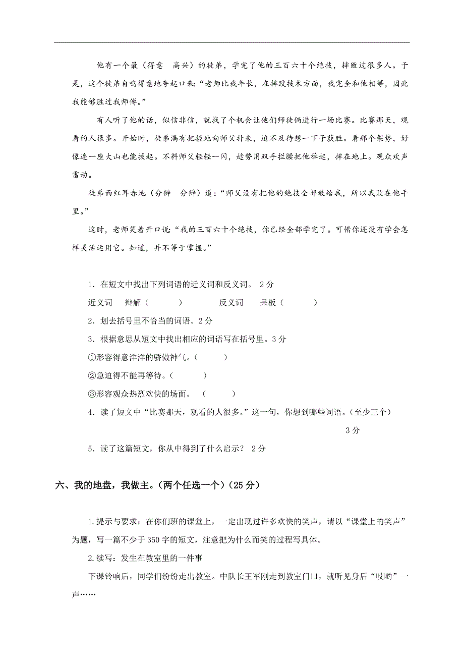 人教版语文四年级上册--期中试卷8及参考答案_第4页