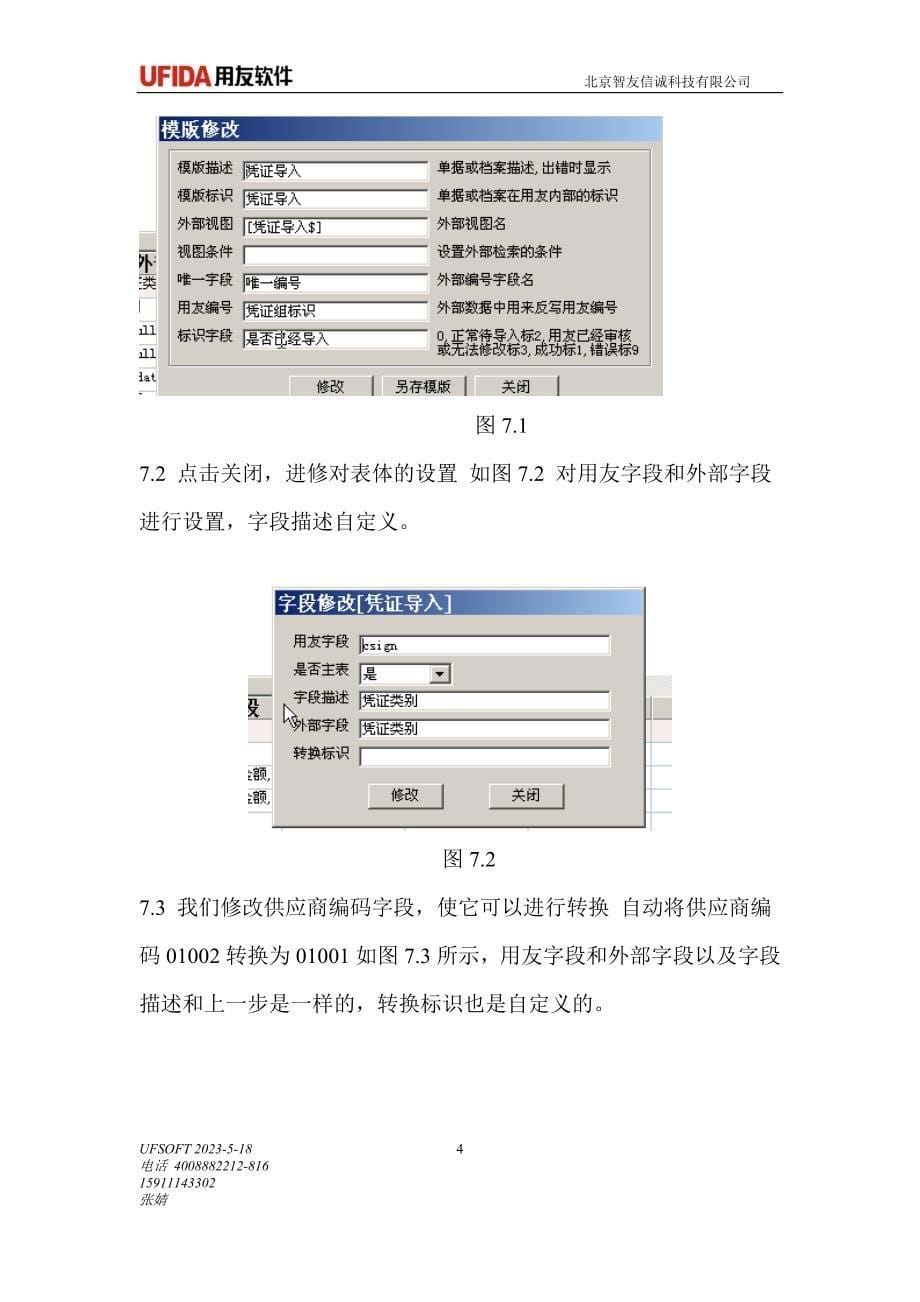 某粮油加工厂专有第三方软件与用友系统做接口对接从而用友系统可以直接在专有软件中提取数据快速生成凭证2_第5页