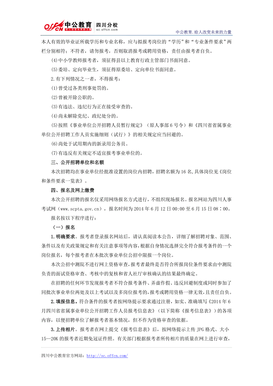 中国测试技术研究院2014年6月公开招聘公告_第2页