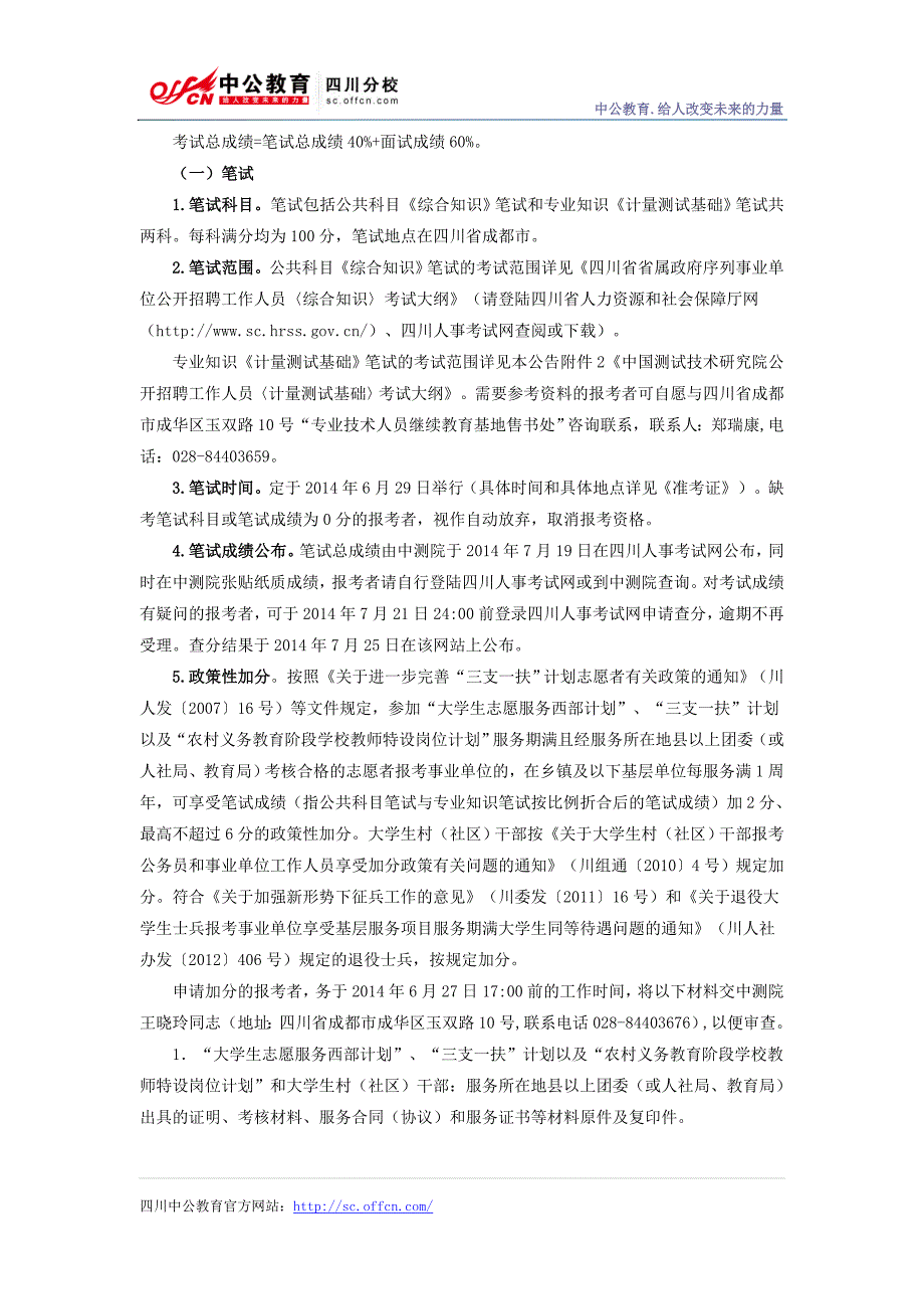 中国测试技术研究院2014年6月公开招聘公告_第4页