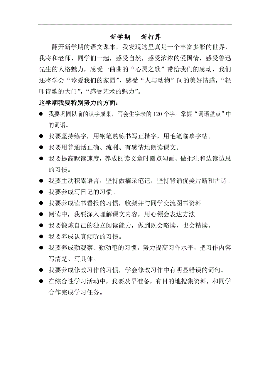 人教版语文六年级上册--每课一练(81页）_第1页