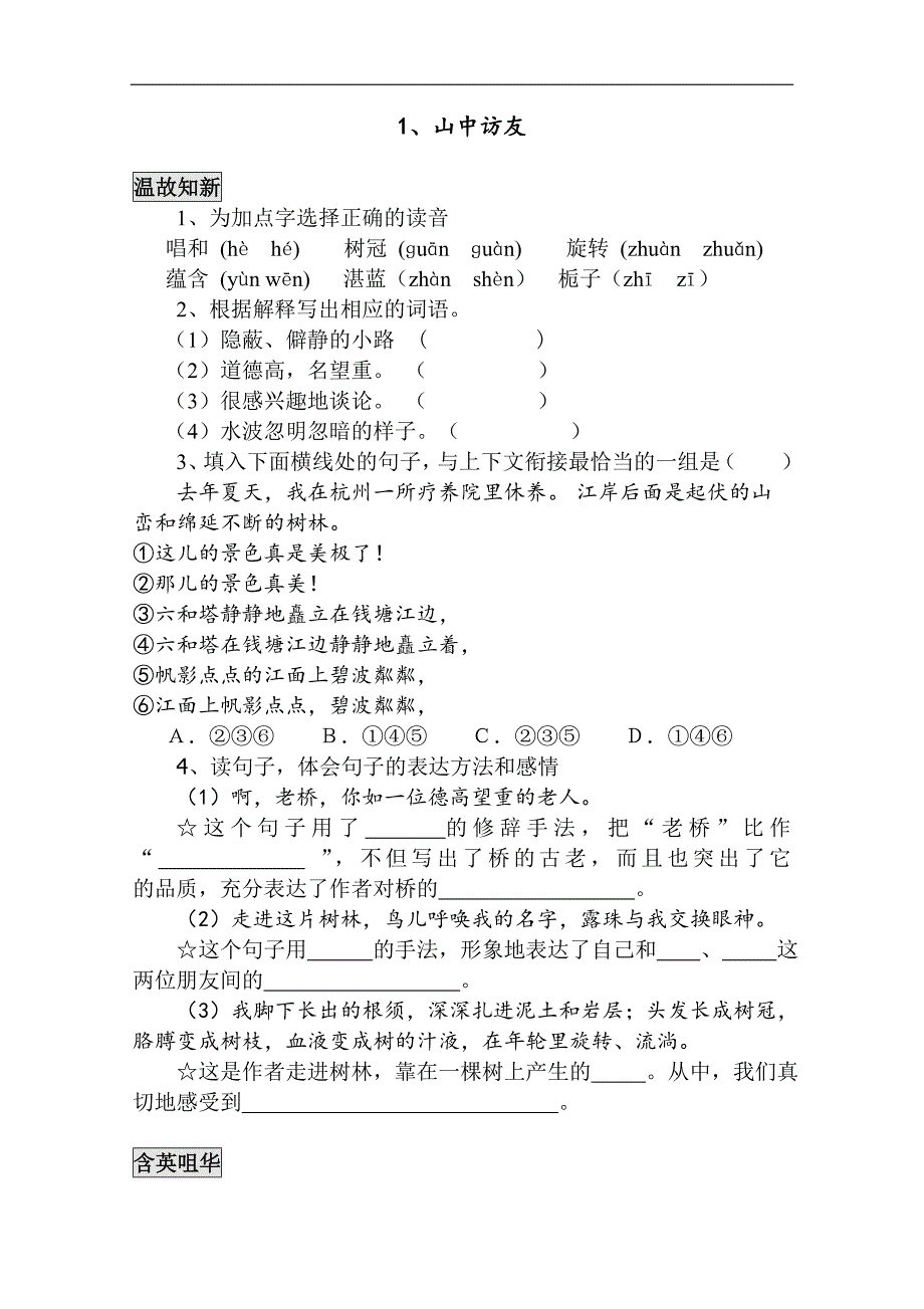 人教版语文六年级上册--每课一练(81页）_第2页