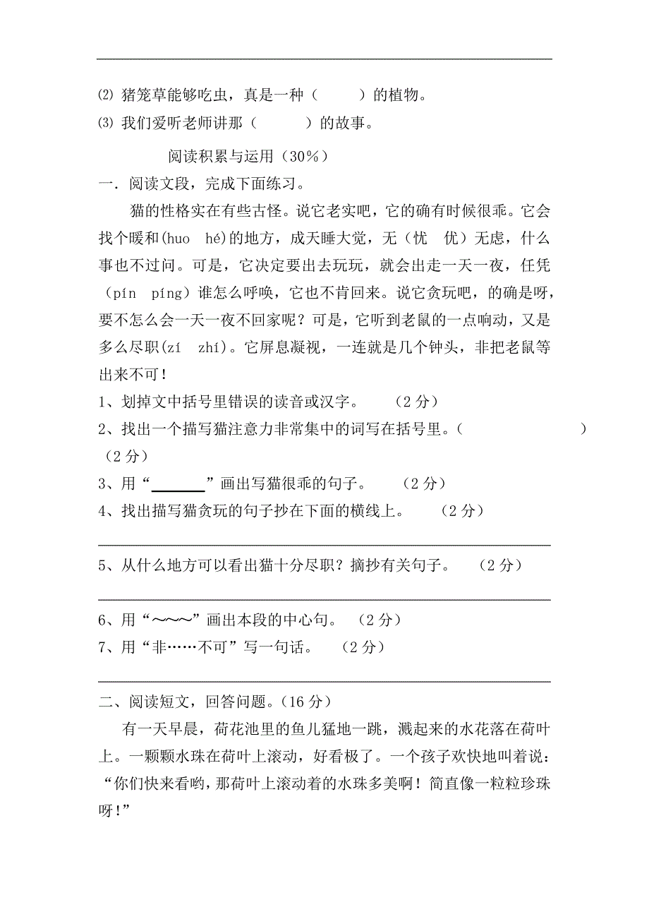 人教版语文四年级上册--期中试卷5_第2页