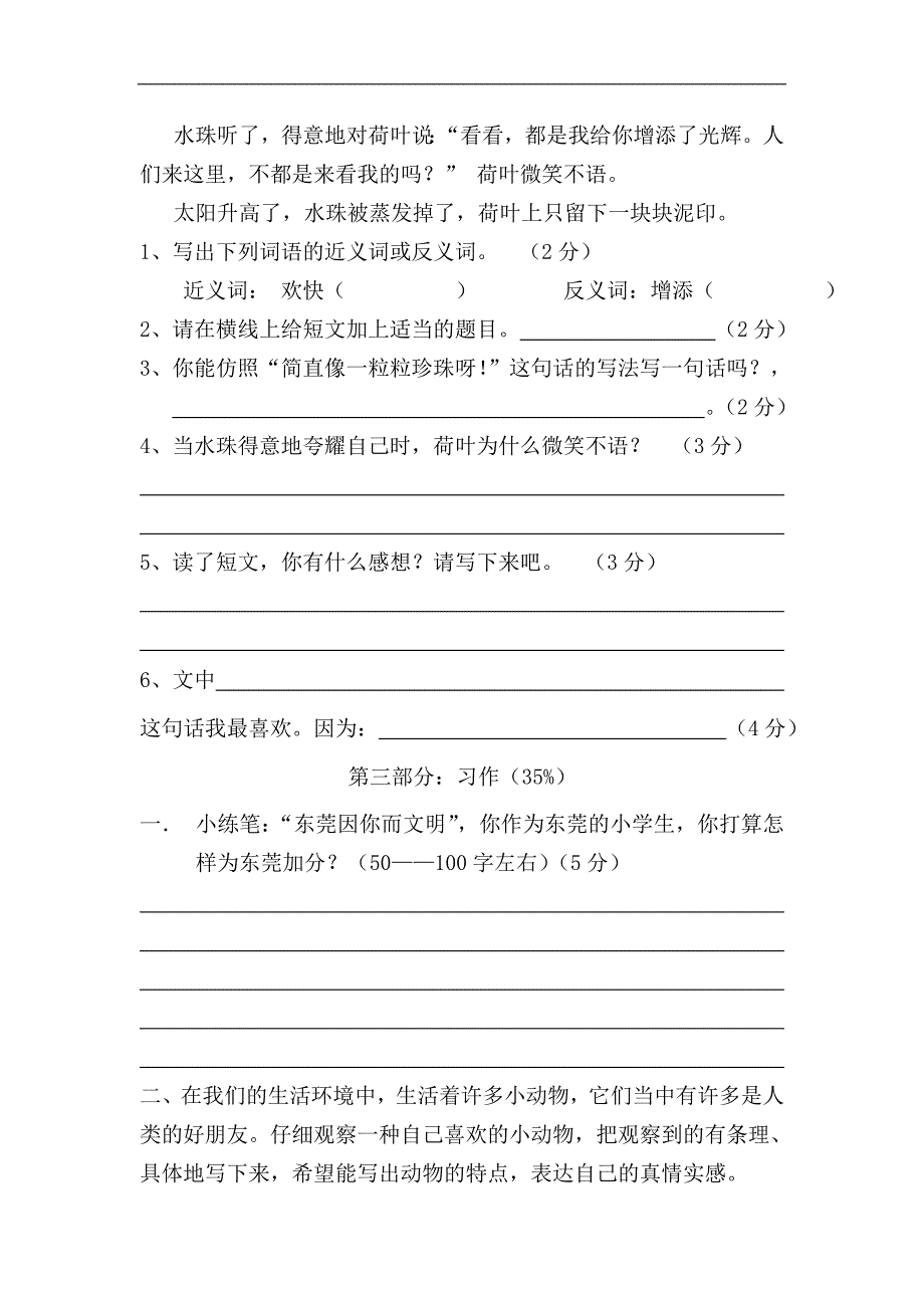 人教版语文四年级上册--期中试卷5_第3页