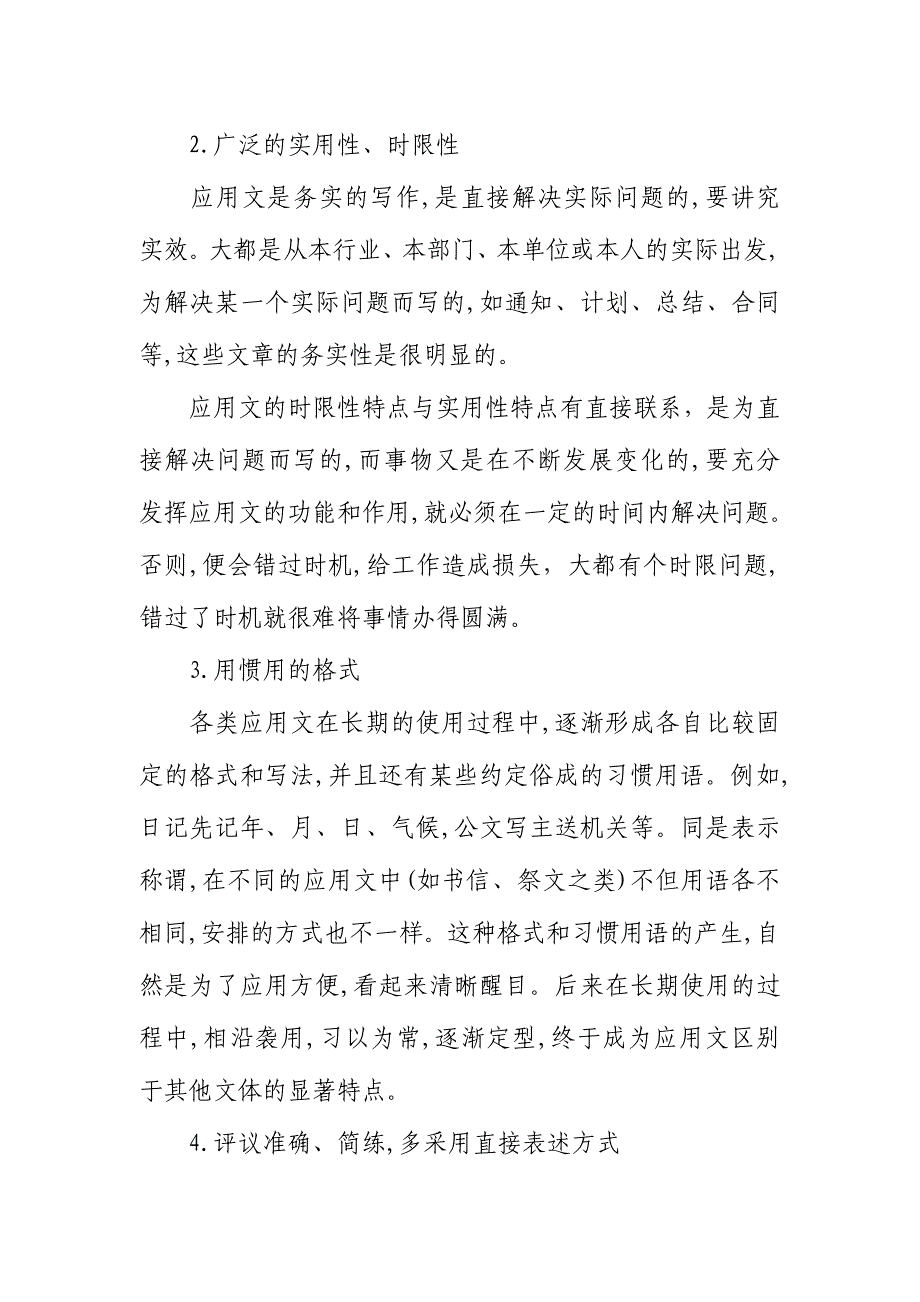 浅谈学习应用文写作中的几个要点word格式_第3页