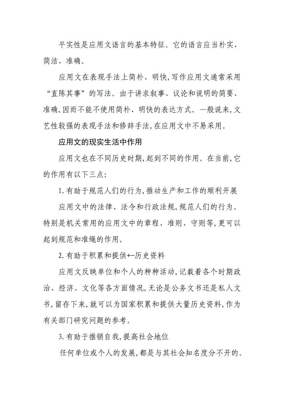 浅谈学习应用文写作中的几个要点word格式_第4页