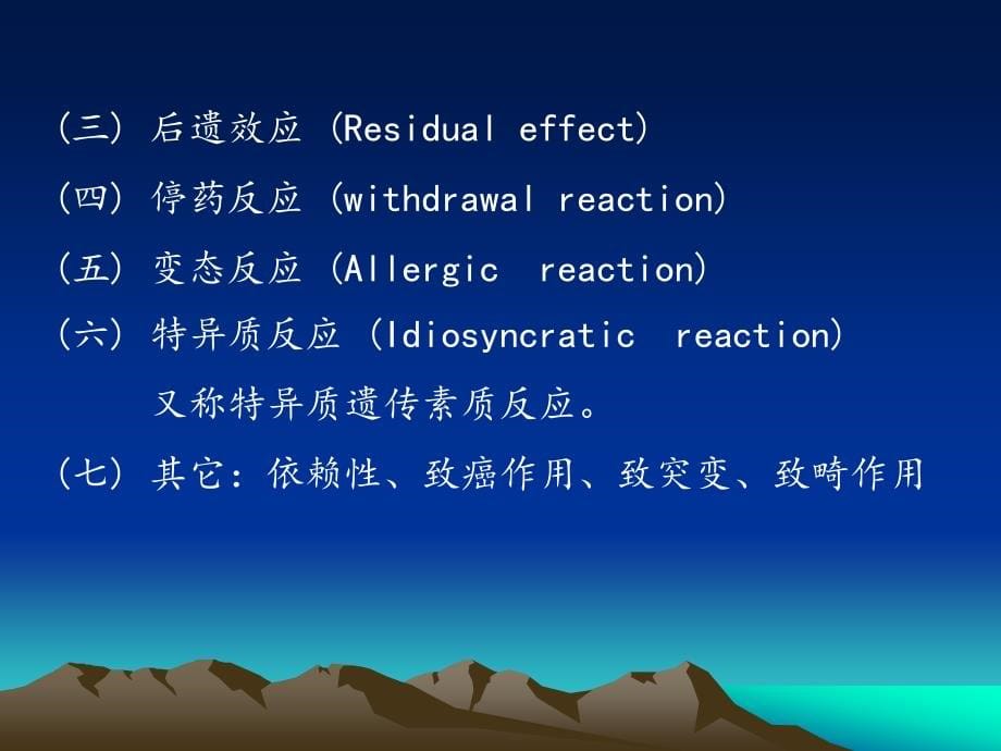 药品不良反应及监测概述法规及报告方法_第5页