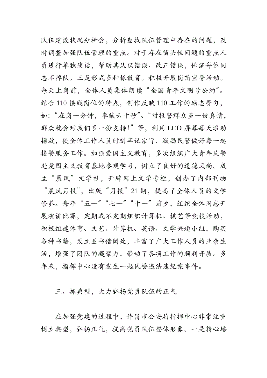 市公安局110指挥中心先进材料_第4页