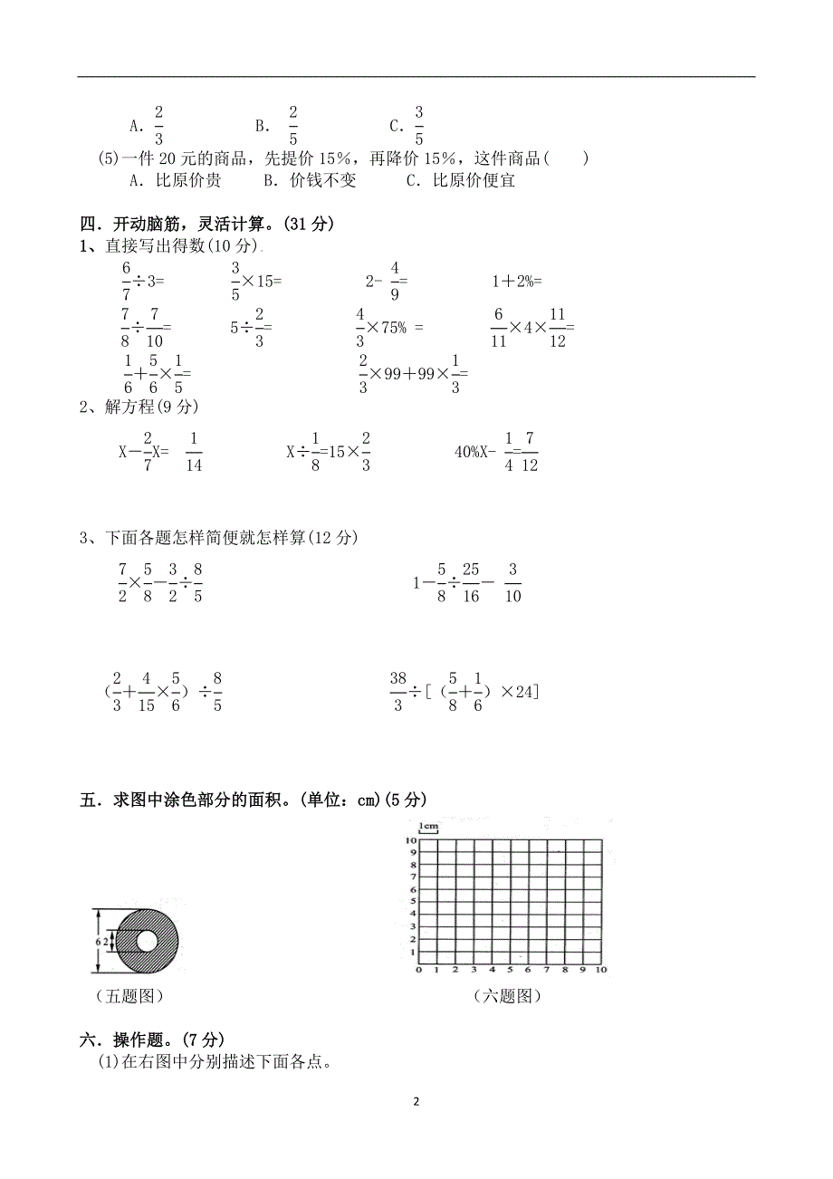 人教版数学六年级上册--度期质量检测试题_第2页