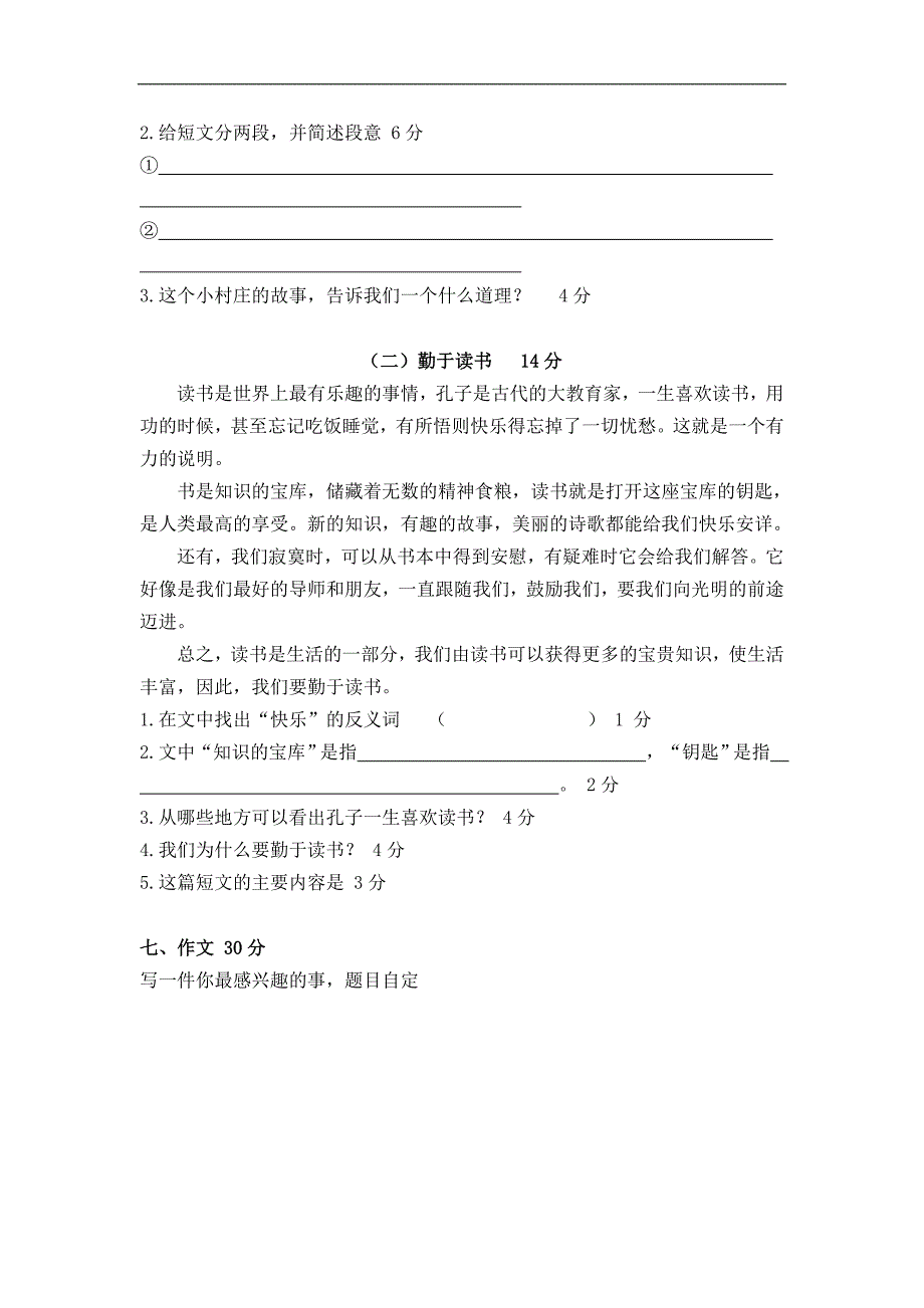 人教版语文四年级上册--期中试卷7_第3页