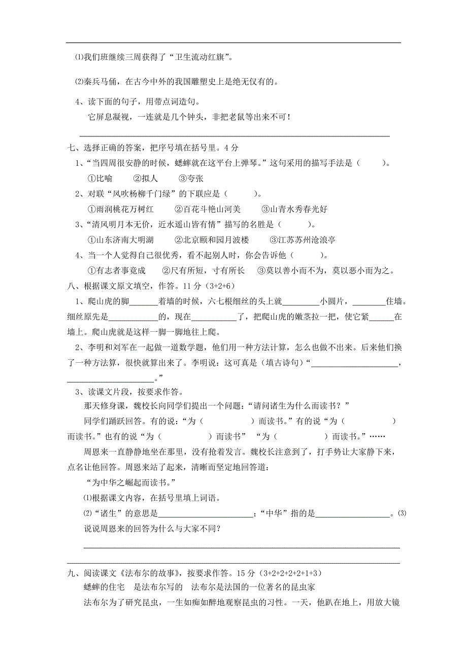 人教版语文四年级上册--期末试卷2_第2页