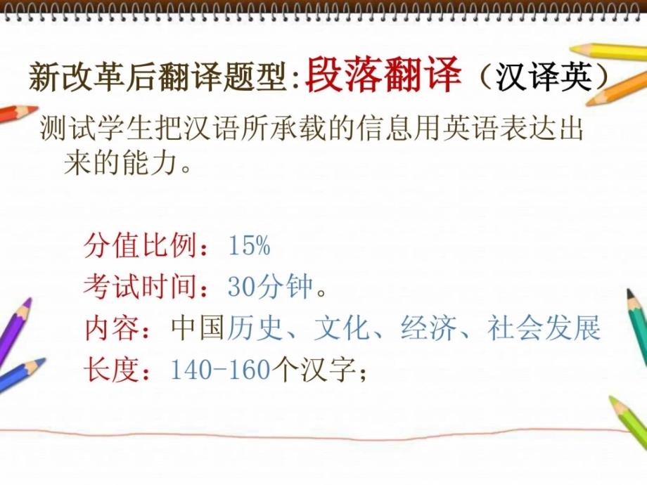 大学英语四级2013新题型段落翻译解题方法az[资料]_第2页