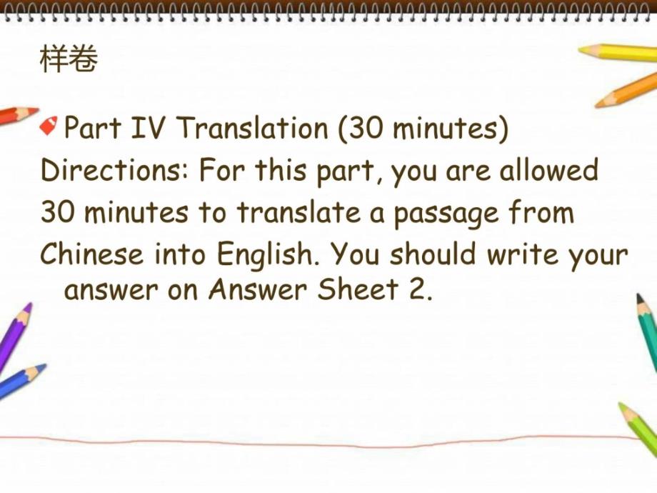大学英语四级2013新题型段落翻译解题方法az[资料]_第4页