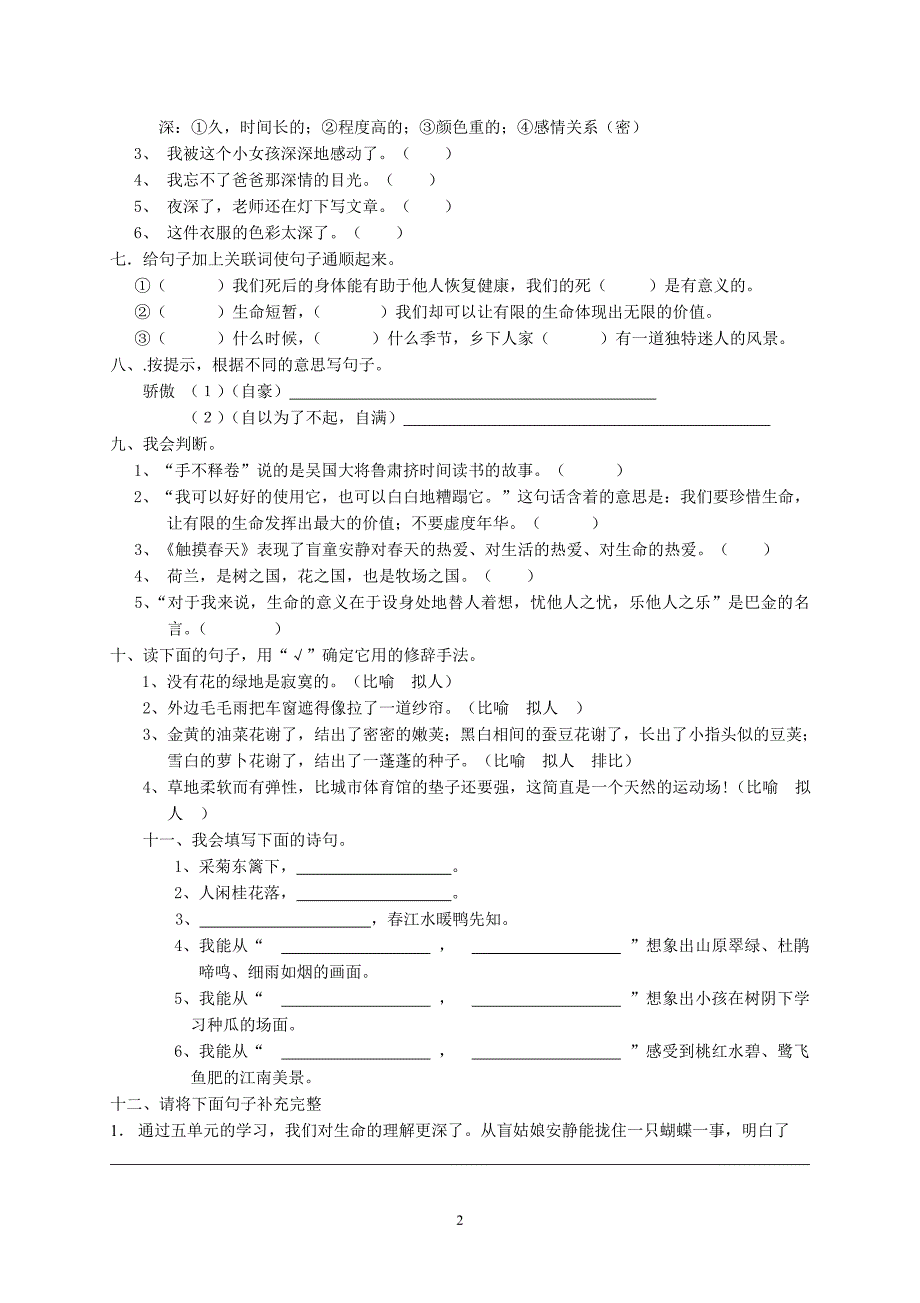 人教版语文四年级下册--第3次月考（五六单元）试卷2_第2页