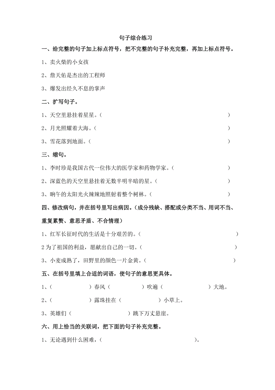 人教版语文五年级上册--句子练习3_第1页