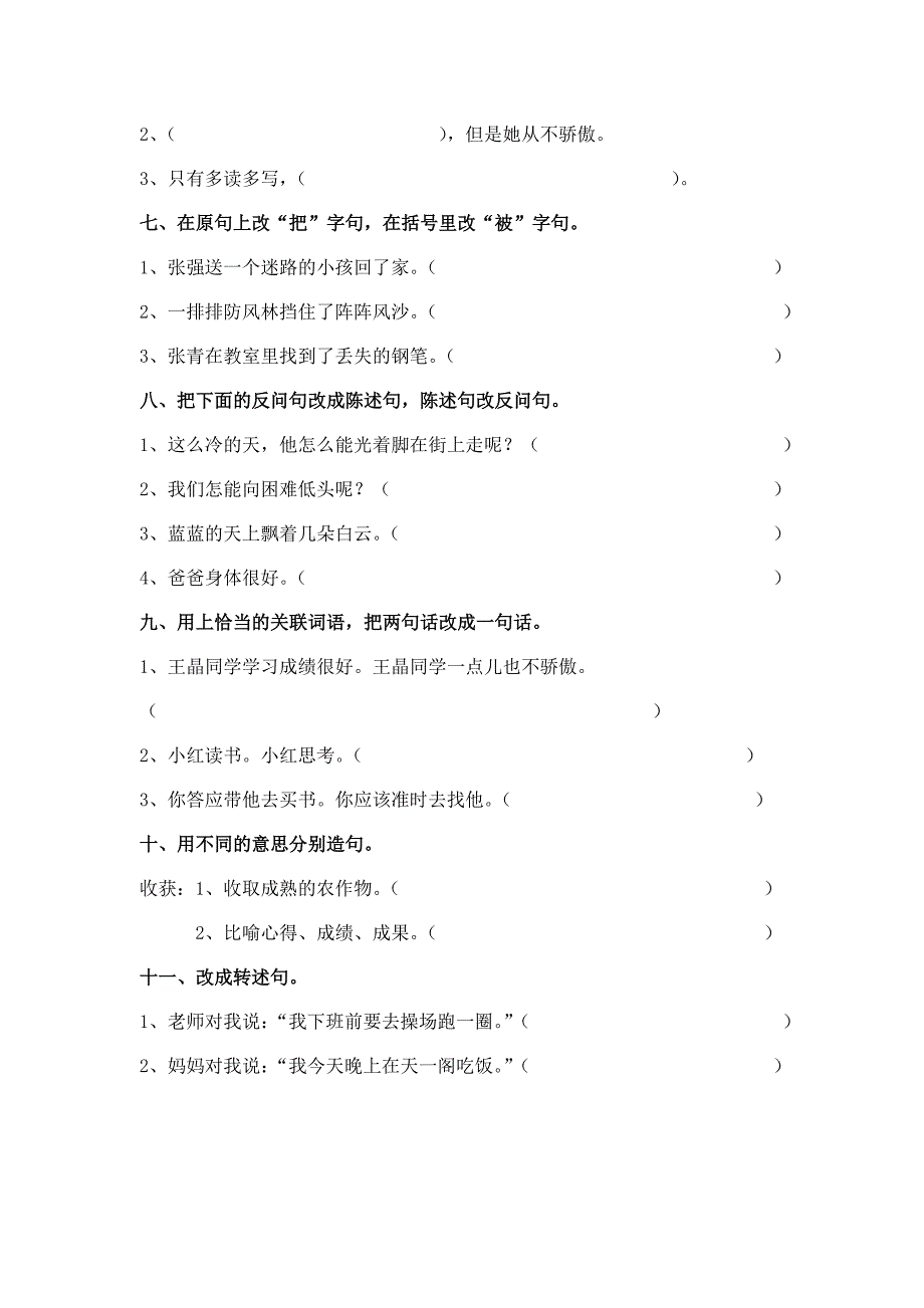 人教版语文五年级上册--句子练习3_第2页