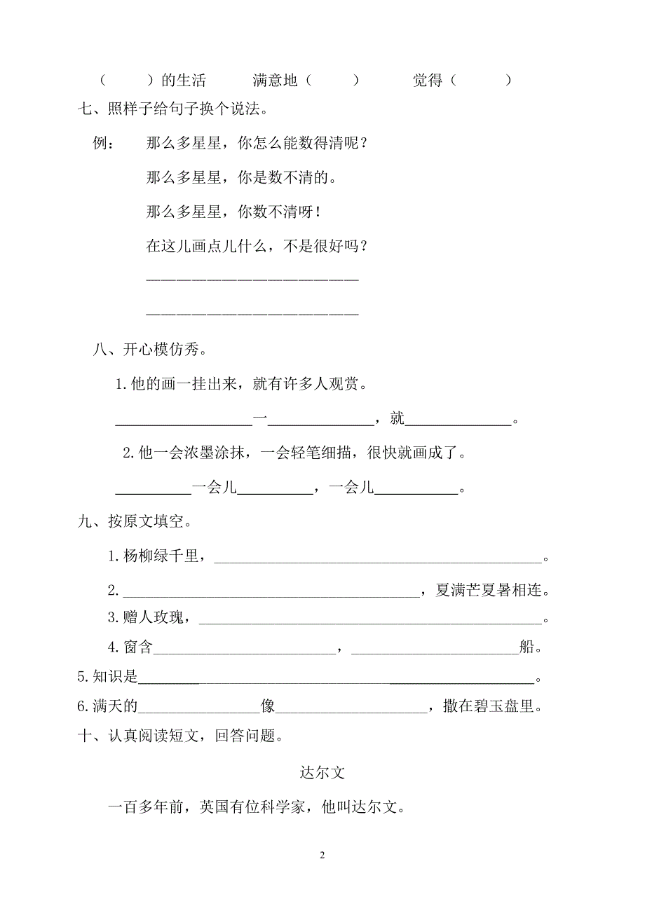 人教版语文二年级下册--期末试卷 (9)_第2页