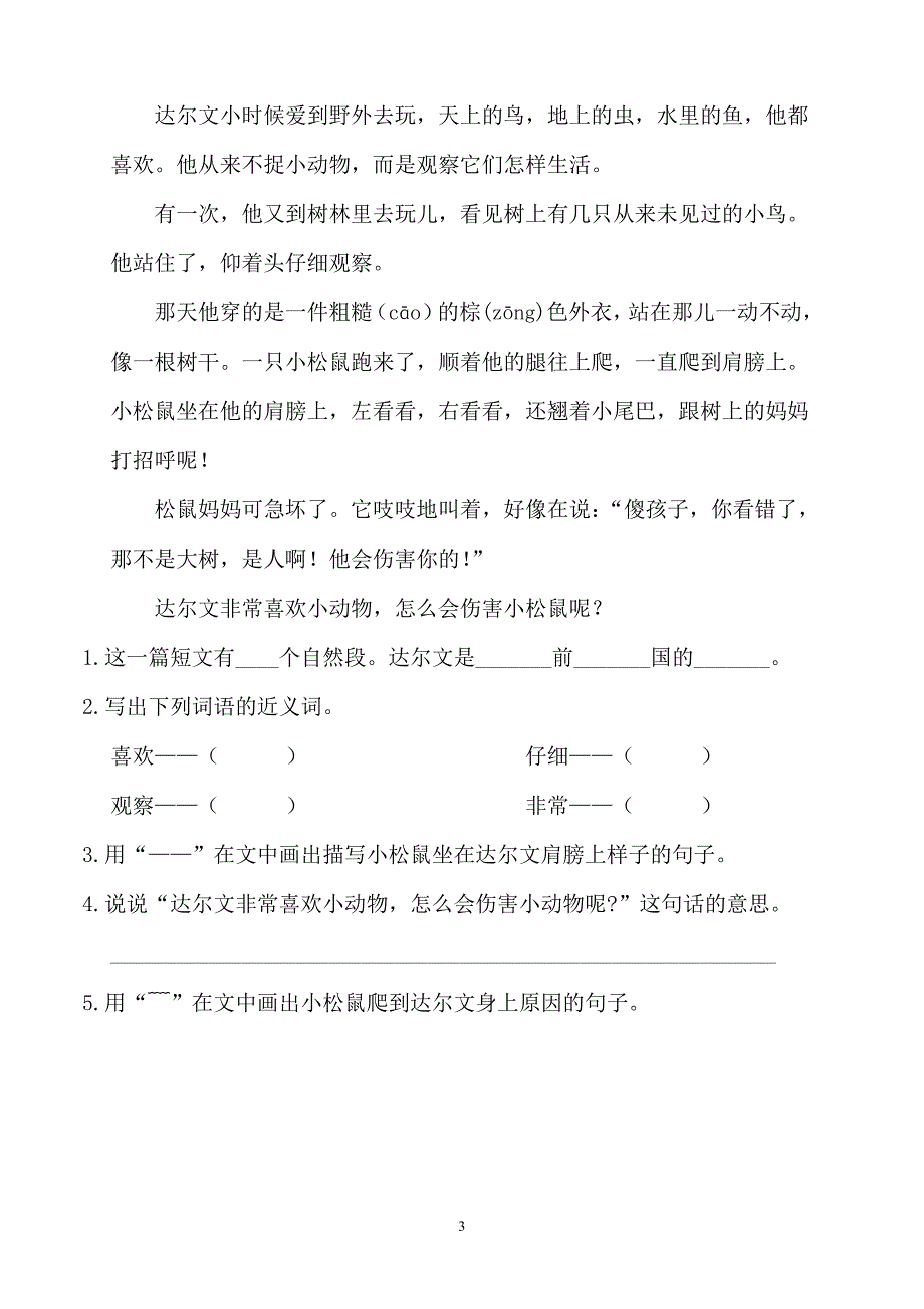 人教版语文二年级下册--期末试卷 (9)_第3页