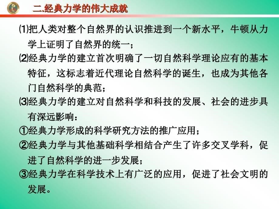 必修2经典力学的成就与局限性_第5页