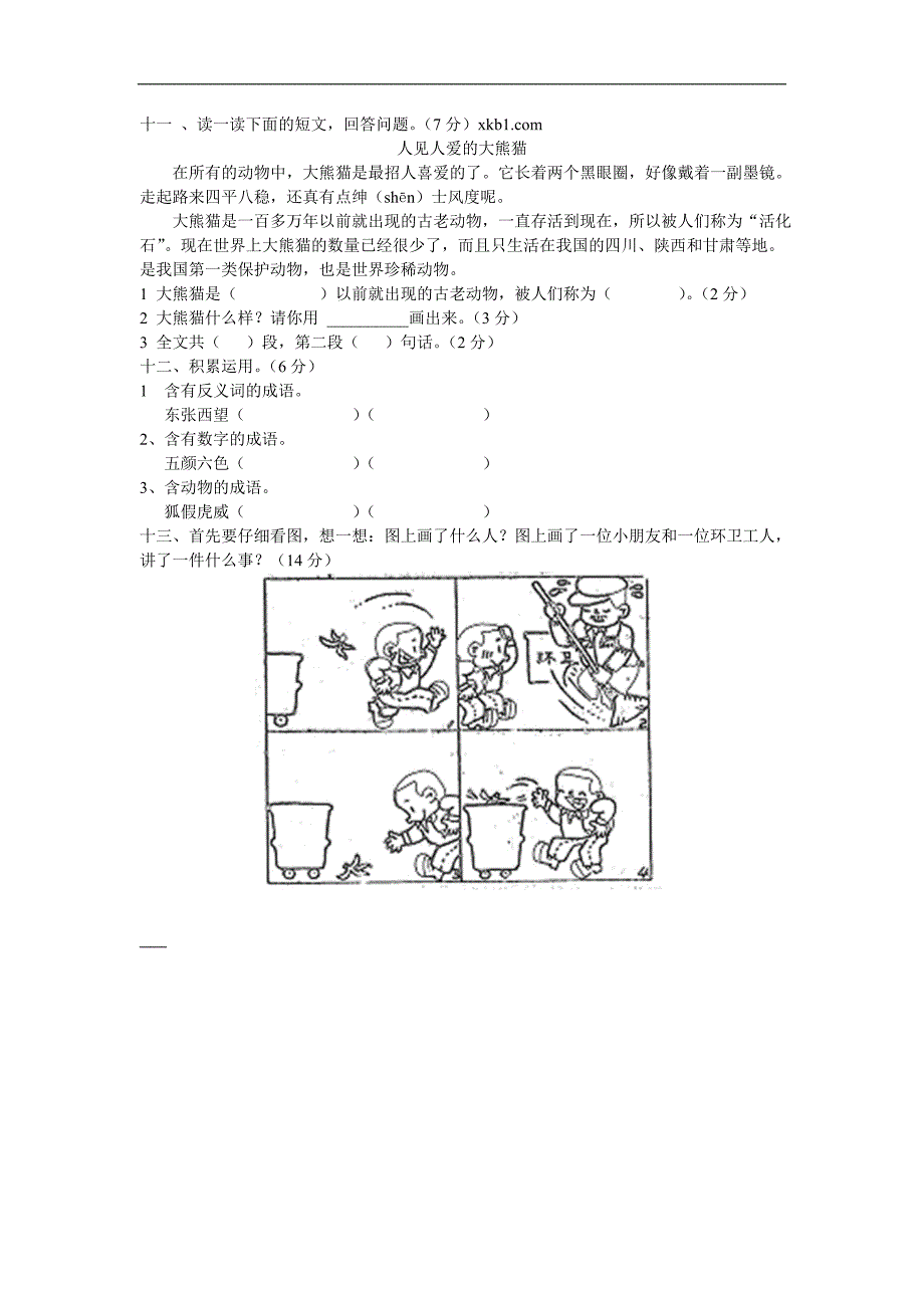 人教版语文二年级上册--期中测试题9及参考答案_第2页