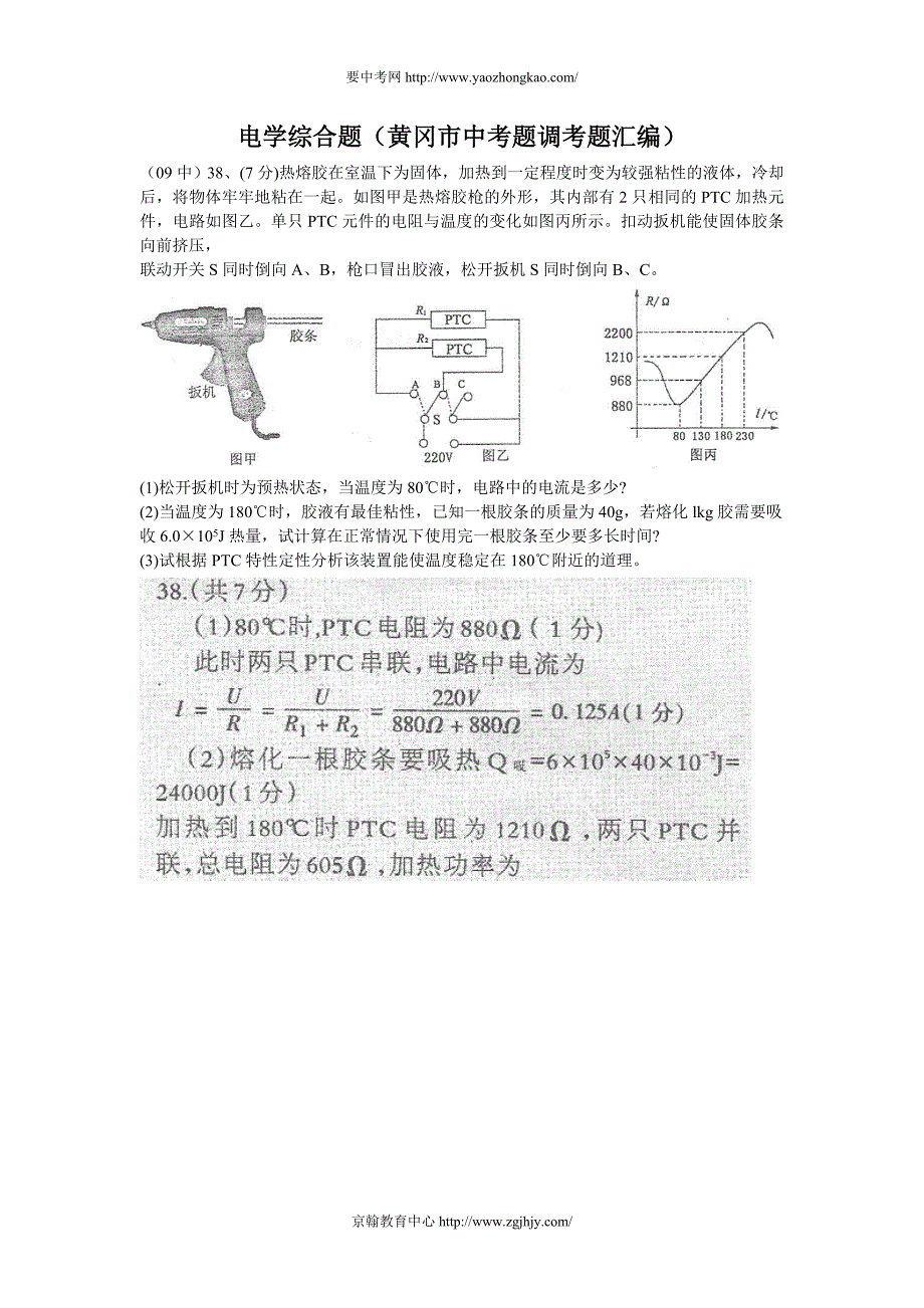 2009年湖北省黄冈市中考物理电学综合题汇编_第1页