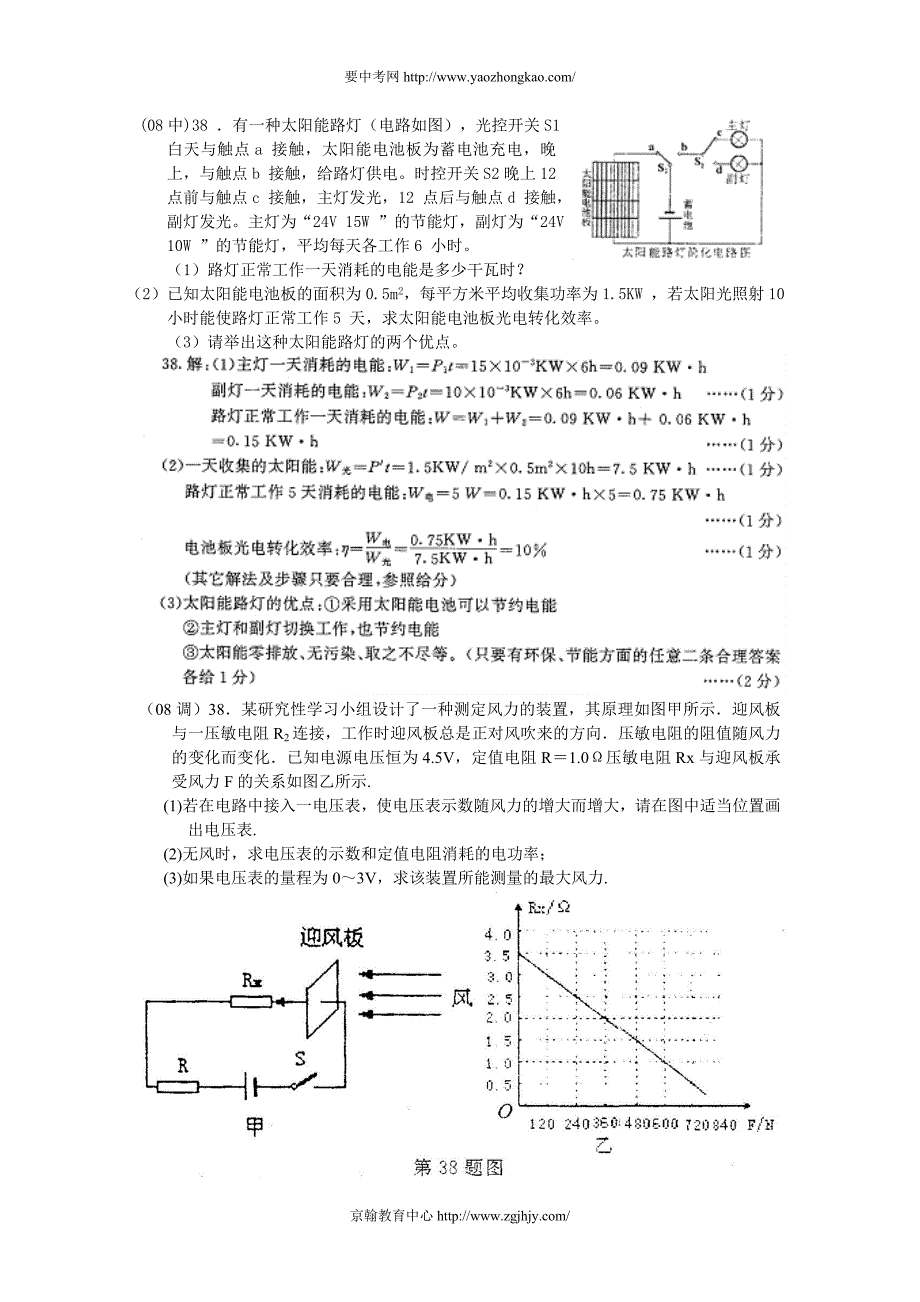 2009年湖北省黄冈市中考物理电学综合题汇编_第3页