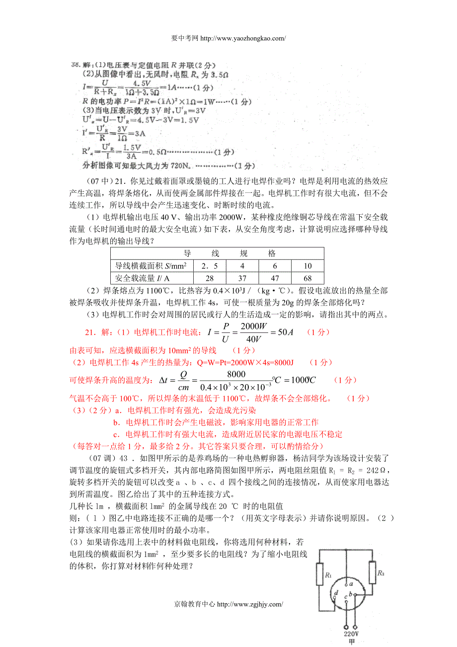 2009年湖北省黄冈市中考物理电学综合题汇编_第4页