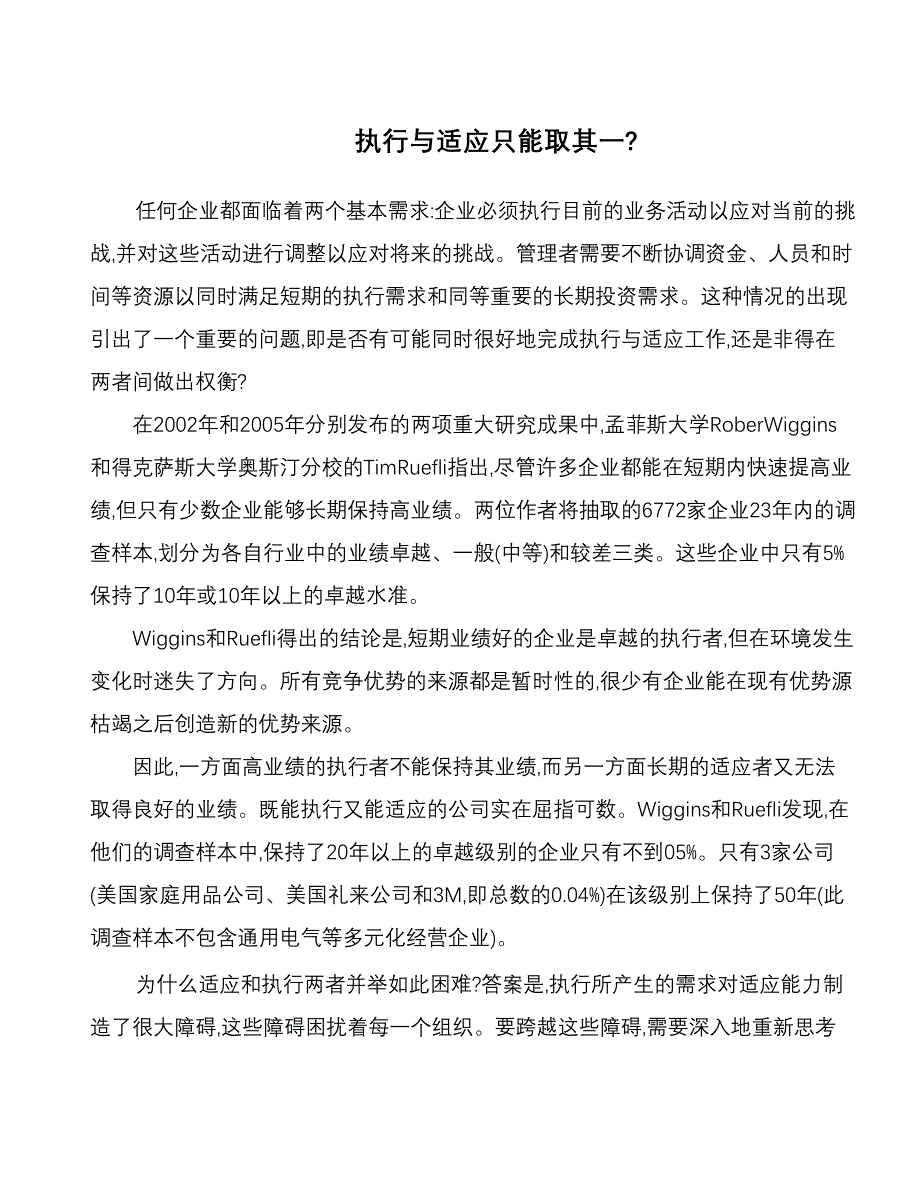 执行与适应只能取其一_第1页