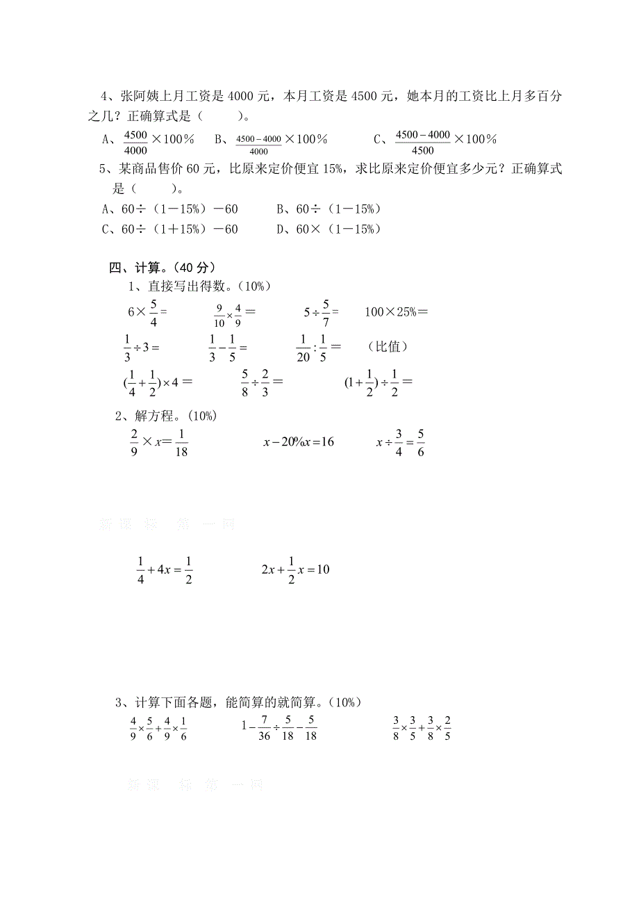 人教版数学六年级上册--期末考试卷3(2)_第2页