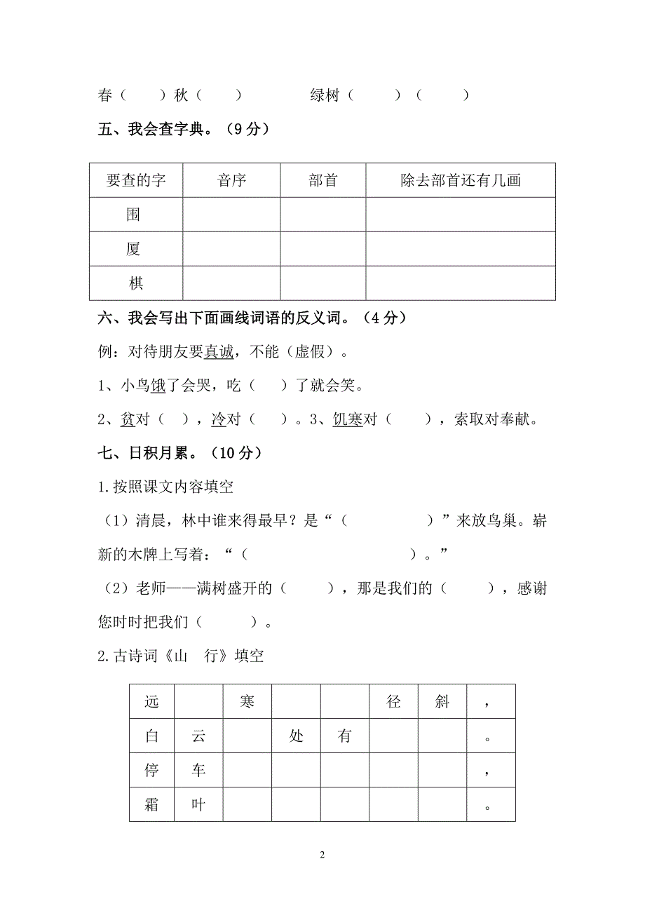 人教版语文二年级上册--期末试卷1_第2页