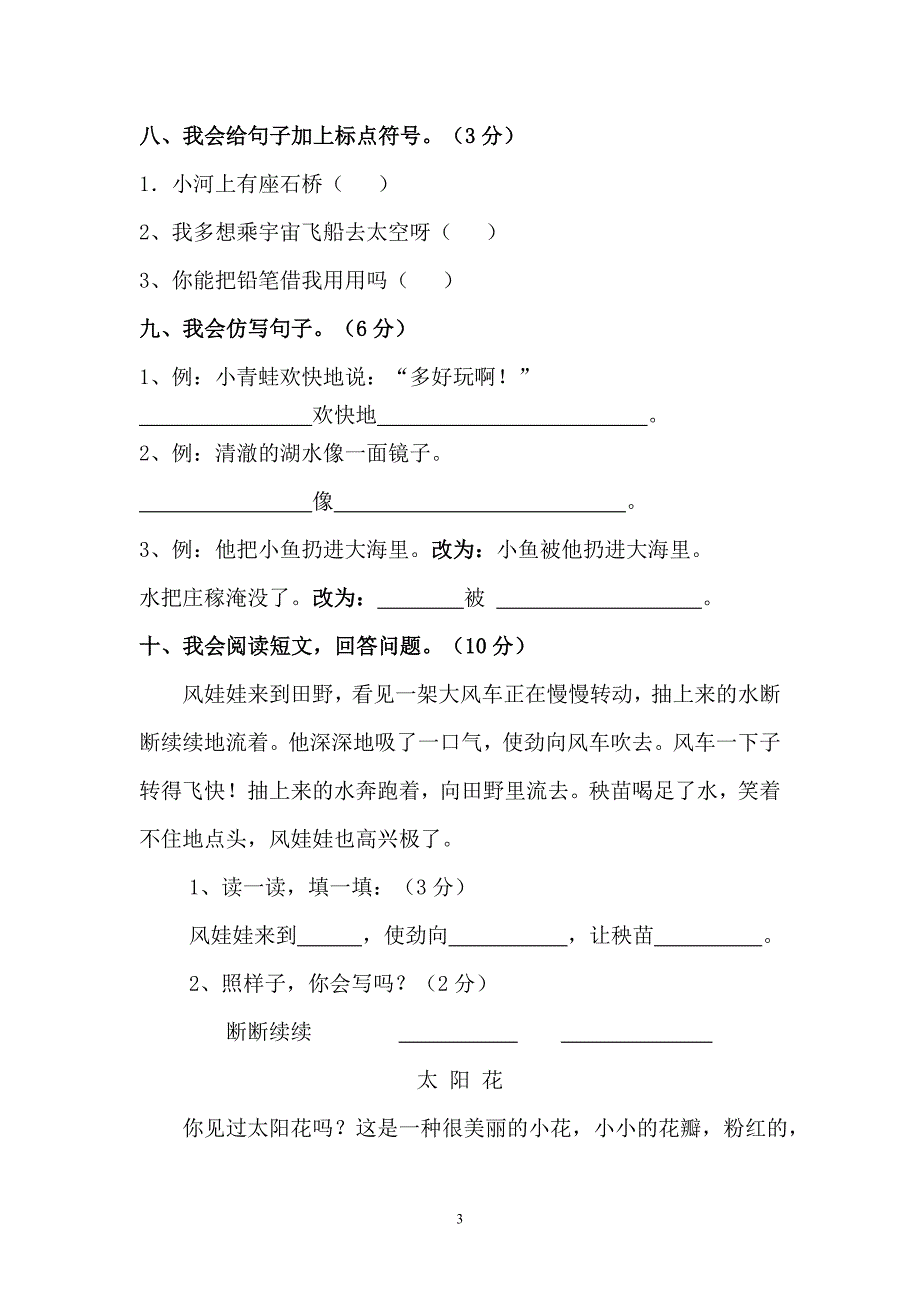 人教版语文二年级上册--期末试卷1_第3页