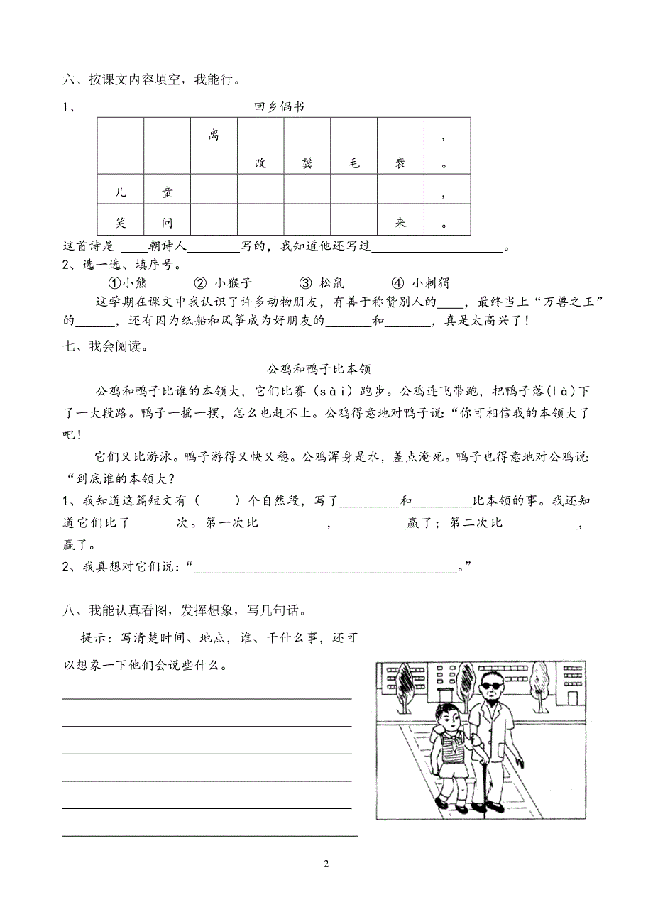 人教版语文二年级上册--期末检测试卷2_第2页