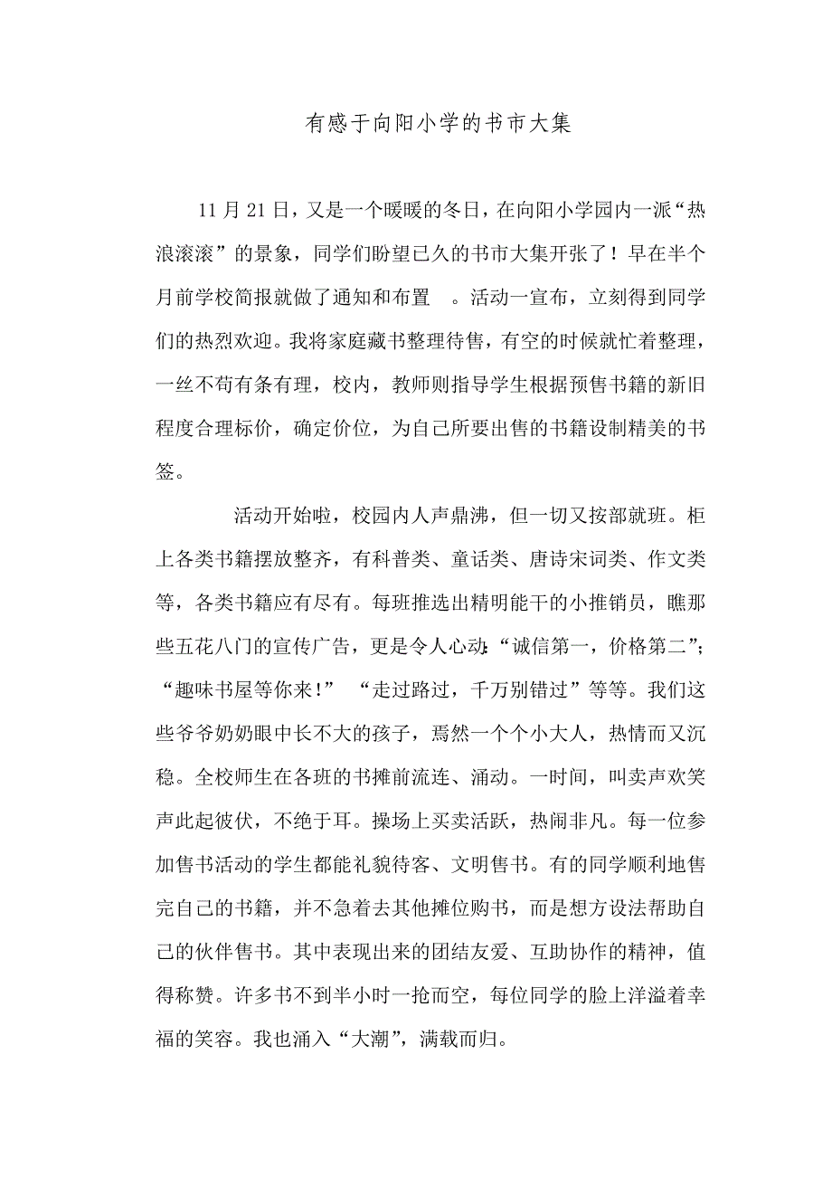 有感于向阳小学的书市大集_第1页