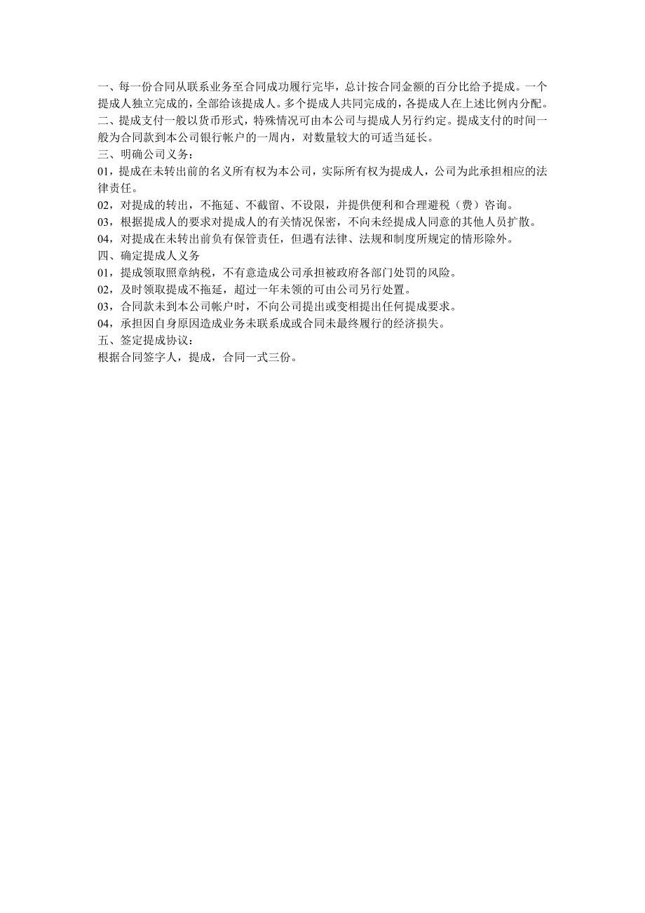 广告公司业务部门考核明细及工资绩效_第3页