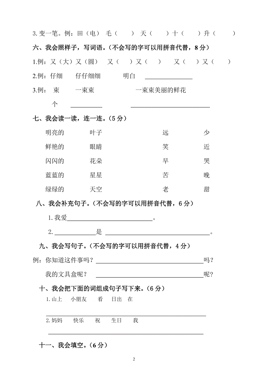 人教版语文一年级上册---—期期末检测试题33_第2页