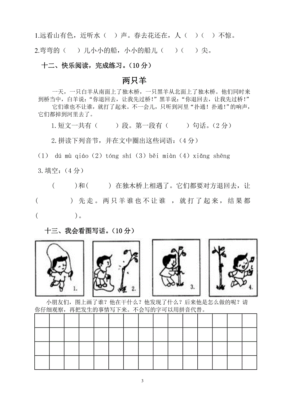 人教版语文一年级上册---—期期末检测试题33_第3页