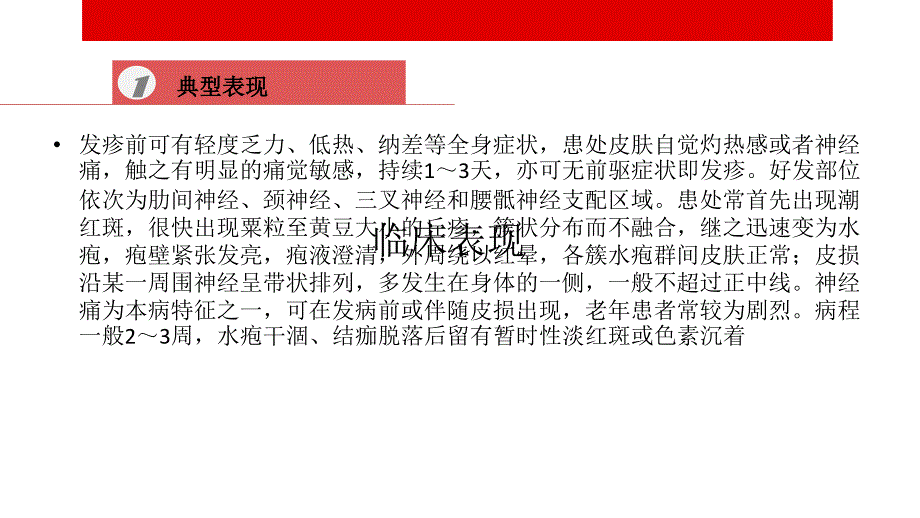 耳带状疱疹PPT课件_第3页